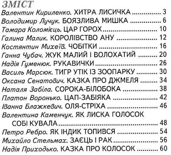 казки веселка візок чудових казок книга Ціна (цена) 79.90грн. | придбати  купити (купить) казки веселка візок чудових казок книга доставка по Украине, купить книгу, детские игрушки, компакт диски 3