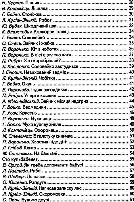 казки веселка віршики - веселинки книга Ціна (цена) 79.90грн. | придбати  купити (купить) казки веселка віршики - веселинки книга доставка по Украине, купить книгу, детские игрушки, компакт диски 3