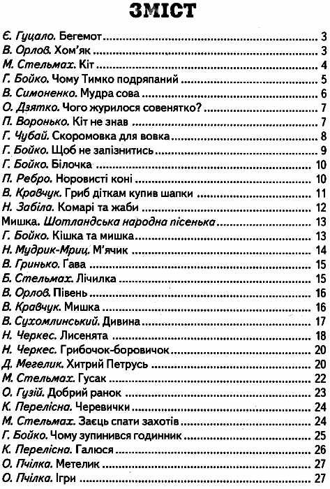 казки веселка віршики - веселинки книга Ціна (цена) 79.90грн. | придбати  купити (купить) казки веселка віршики - веселинки книга доставка по Украине, купить книгу, детские игрушки, компакт диски 2