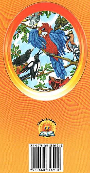 казки веселка дивовижні історії книга   купити Ціна (цена) 79.90грн. | придбати  купити (купить) казки веселка дивовижні історії книга   купити доставка по Украине, купить книгу, детские игрушки, компакт диски 4