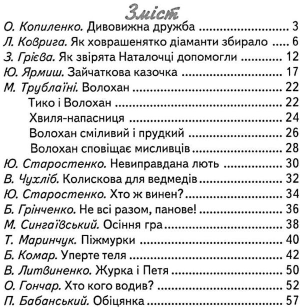 казки веселка дивовижні історії книга   купити Ціна (цена) 79.90грн. | придбати  купити (купить) казки веселка дивовижні історії книга   купити доставка по Украине, купить книгу, детские игрушки, компакт диски 2