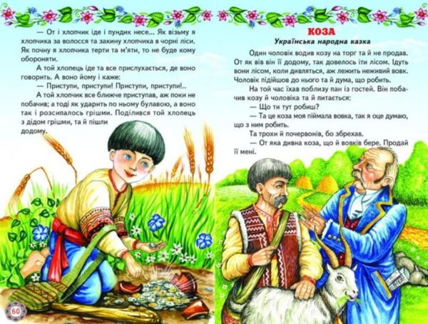 казки веселка казка збирає друзів книга Ціна (цена) 100.50грн. | придбати  купити (купить) казки веселка казка збирає друзів книга доставка по Украине, купить книгу, детские игрушки, компакт диски 6