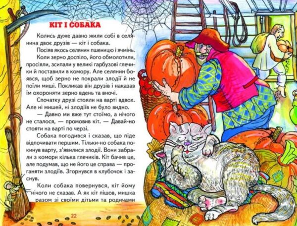 казки веселка казкова скринька книга Ціна (цена) 100.50грн. | придбати  купити (купить) казки веселка казкова скринька книга доставка по Украине, купить книгу, детские игрушки, компакт диски 5