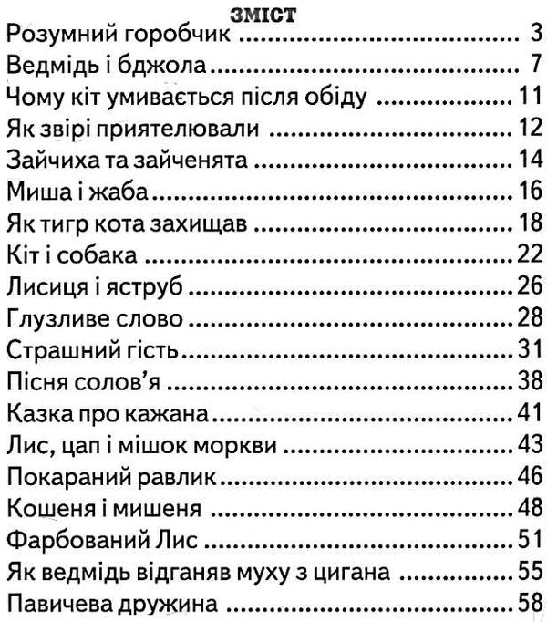 казки веселка казкова скринька книга Ціна (цена) 79.90грн. | придбати  купити (купить) казки веселка казкова скринька книга доставка по Украине, купить книгу, детские игрушки, компакт диски 2