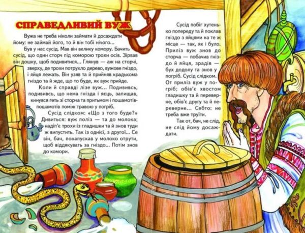 казки веселка казковими стежинками книга Ціна (цена) 100.50грн. | придбати  купити (купить) казки веселка казковими стежинками книга доставка по Украине, купить книгу, детские игрушки, компакт диски 4