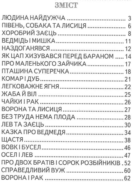 казки веселка казковими стежинками книга Ціна (цена) 79.90грн. | придбати  купити (купить) казки веселка казковими стежинками книга доставка по Украине, купить книгу, детские игрушки, компакт диски 4