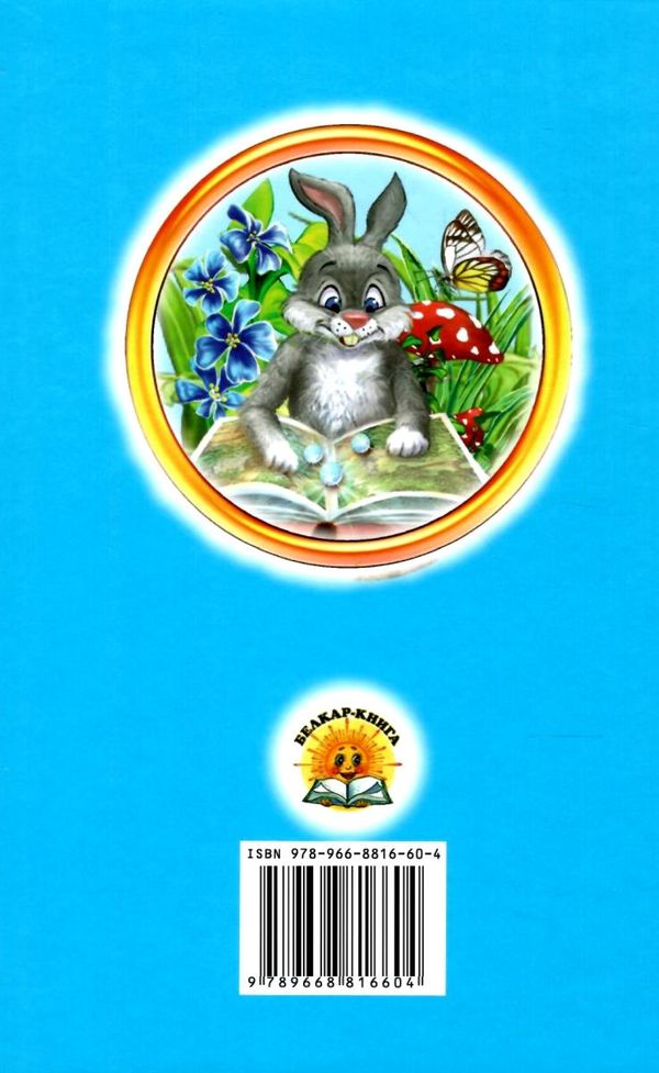 казки веселка казкові перлинки книга Ціна (цена) 77.40грн. | придбати  купити (купить) казки веселка казкові перлинки книга доставка по Украине, купить книгу, детские игрушки, компакт диски 5