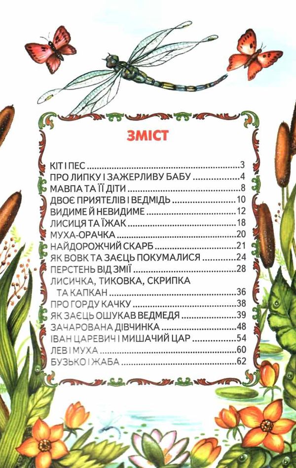 казки веселка казкові перлинки книга Ціна (цена) 77.40грн. | придбати  купити (купить) казки веселка казкові перлинки книга доставка по Украине, купить книгу, детские игрушки, компакт диски 2