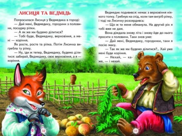 казки веселка казочки на добраніч книга Ціна (цена) 100.50грн. | придбати  купити (купить) казки веселка казочки на добраніч книга доставка по Украине, купить книгу, детские игрушки, компакт диски 6