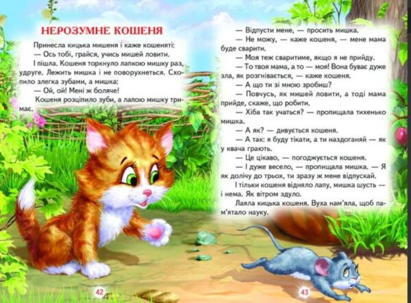 казки веселка казочки на добраніч книга Ціна (цена) 100.50грн. | придбати  купити (купить) казки веселка казочки на добраніч книга доставка по Украине, купить книгу, детские игрушки, компакт диски 7