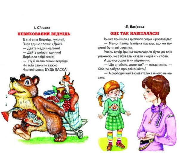 казки веселка школа доброти книга Ціна (цена) 110.40грн. | придбати  купити (купить) казки веселка школа доброти книга доставка по Украине, купить книгу, детские игрушки, компакт диски 5