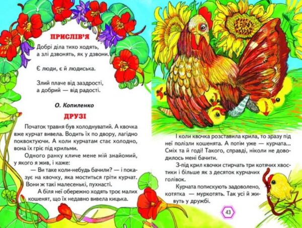 казки веселка школа доброти книга Ціна (цена) 110.40грн. | придбати  купити (купить) казки веселка школа доброти книга доставка по Украине, купить книгу, детские игрушки, компакт диски 6