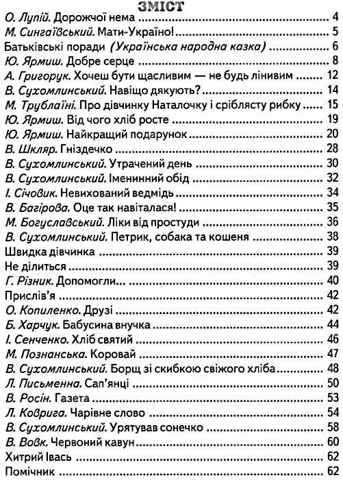 казки веселка школа доброти книга Ціна (цена) 79.90грн. | придбати  купити (купить) казки веселка школа доброти книга доставка по Украине, купить книгу, детские игрушки, компакт диски 2