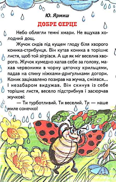казки веселка школа доброти книга Ціна (цена) 77.40грн. | придбати  купити (купить) казки веселка школа доброти книга доставка по Украине, купить книгу, детские игрушки, компакт диски 3