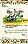 казки веселка школа доброти книга Ціна (цена) 77.40грн. | придбати  купити (купить) казки веселка школа доброти книга доставка по Украине, купить книгу, детские игрушки, компакт диски 1