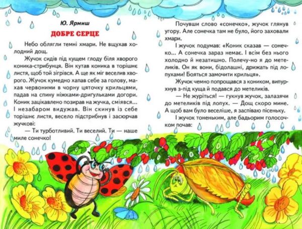 казки веселка школа доброти книга Ціна (цена) 110.40грн. | придбати  купити (купить) казки веселка школа доброти книга доставка по Украине, купить книгу, детские игрушки, компакт диски 4