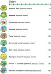 казки для малят серія улюблені автори Ціна (цена) 83.80грн. | придбати  купити (купить) казки для малят серія улюблені автори доставка по Украине, купить книгу, детские игрушки, компакт диски 2