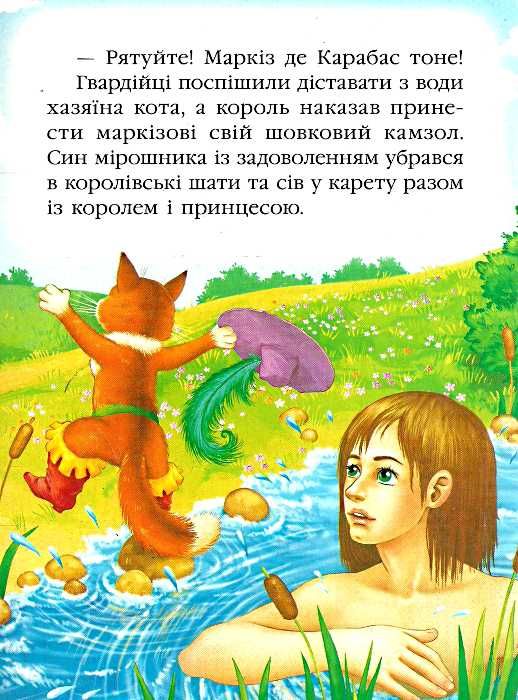 кіт у чоботях книга    (серія казкова мозаїка) картонка (формат а-5) Ціна (цена) 30.20грн. | придбати  купити (купить) кіт у чоботях книга    (серія казкова мозаїка) картонка (формат а-5) доставка по Украине, купить книгу, детские игрушки, компакт диски 1