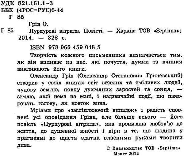 грін пурпурові вітрила книга    (серія країна чудес) Ціна (цена) 52.50грн. | придбати  купити (купить) грін пурпурові вітрила книга    (серія країна чудес) доставка по Украине, купить книгу, детские игрушки, компакт диски 2