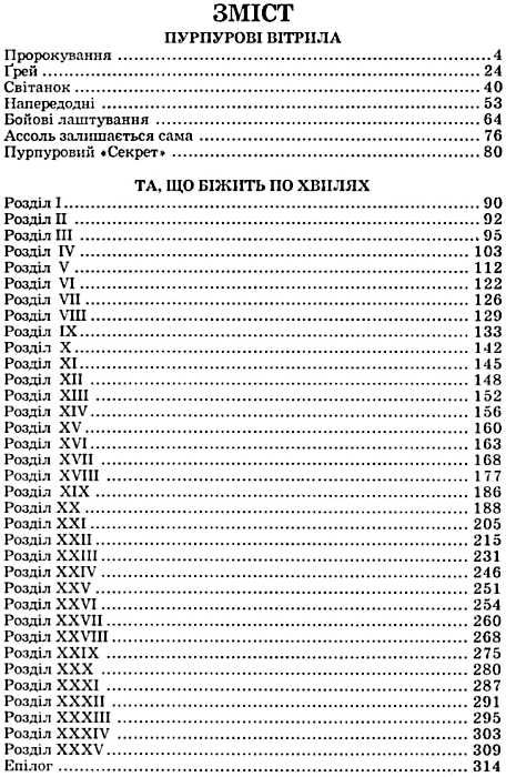 грін пурпурові вітрила книга    (серія країна чудес) Ціна (цена) 52.50грн. | придбати  купити (купить) грін пурпурові вітрила книга    (серія країна чудес) доставка по Украине, купить книгу, детские игрушки, компакт диски 3