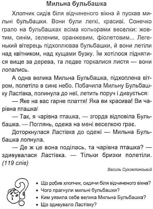 наумчук тексти для перевірки техніки читання в 3 класі Ціна (цена) 20.00грн. | придбати  купити (купить) наумчук тексти для перевірки техніки читання в 3 класі доставка по Украине, купить книгу, детские игрушки, компакт диски 3