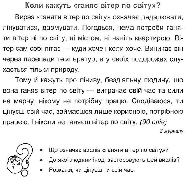 наумчук тексти для перевірки техніки читання в 3 класі  Уточнюйте  строки доставки (2-5 діб) Ціна (цена) 20.00грн. | придбати  купити (купить) наумчук тексти для перевірки техніки читання в 3 класі  Уточнюйте  строки доставки (2-5 діб) доставка по Украине, купить книгу, детские игрушки, компакт диски 2