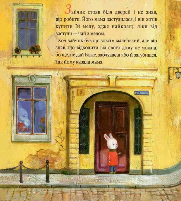 велике місто, маленький зайчик, або мед для мами казки Ціна (цена) 294.00грн. | придбати  купити (купить) велике місто, маленький зайчик, або мед для мами казки доставка по Украине, купить книгу, детские игрушки, компакт диски 2