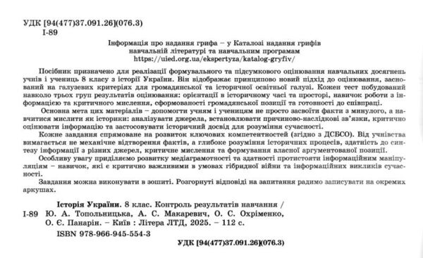 історія україни 8 клас контроль результатів навчання нуш Ціна (цена) 68.00грн. | придбати  купити (купить) історія україни 8 клас контроль результатів навчання нуш доставка по Украине, купить книгу, детские игрушки, компакт диски 1