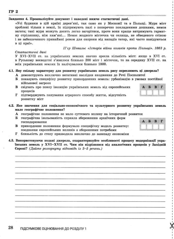 історія україни 8 клас контроль результатів навчання нуш Ціна (цена) 68.00грн. | придбати  купити (купить) історія україни 8 клас контроль результатів навчання нуш доставка по Украине, купить книгу, детские игрушки, компакт диски 4