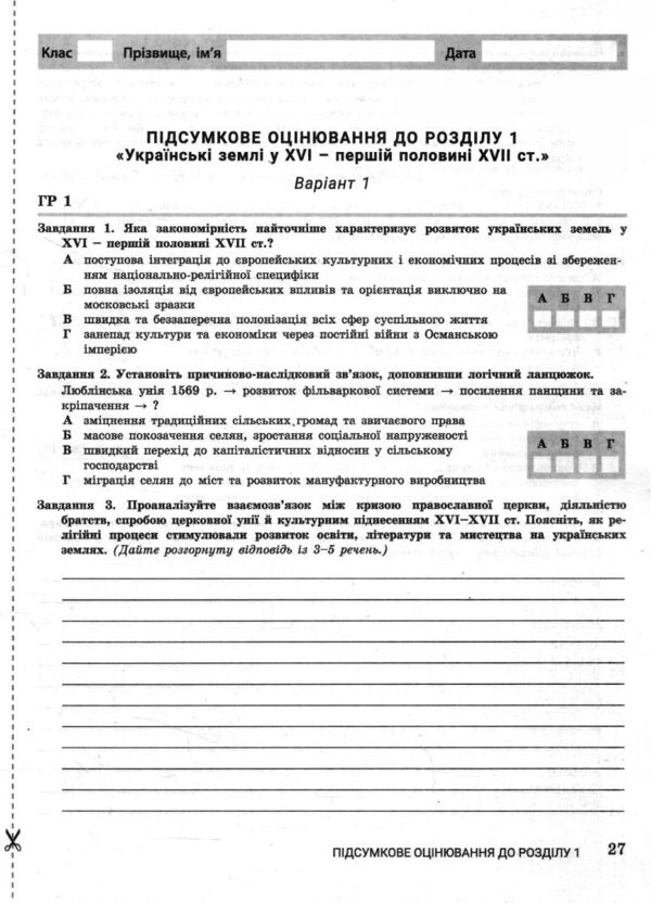 історія україни 8 клас контроль результатів навчання нуш Ціна (цена) 68.00грн. | придбати  купити (купить) історія україни 8 клас контроль результатів навчання нуш доставка по Украине, купить книгу, детские игрушки, компакт диски 3