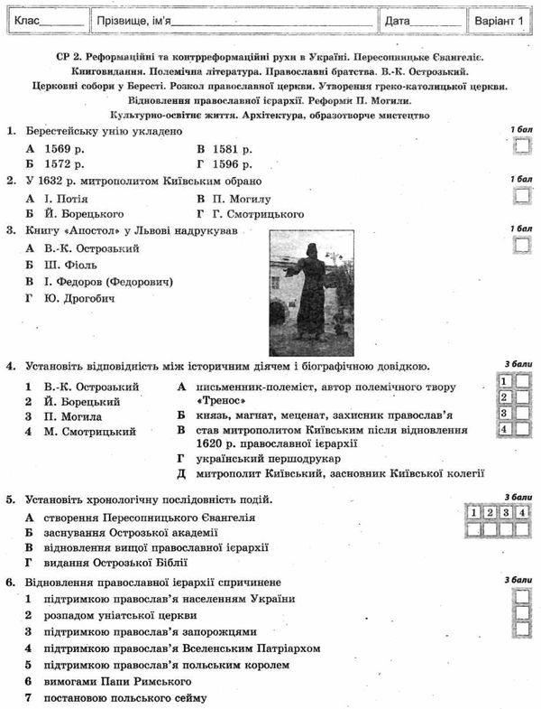 тест-контроль 8 клас історія україни + всесвітня історія Ціна (цена) 27.90грн. | придбати  купити (купить) тест-контроль 8 клас історія україни + всесвітня історія доставка по Украине, купить книгу, детские игрушки, компакт диски 4