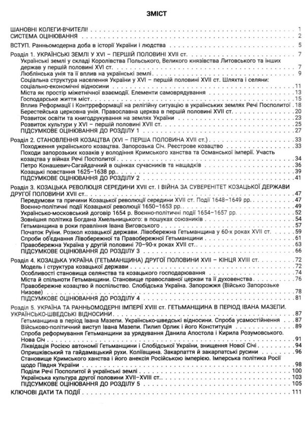 історія україни 8 клас контроль результатів навчання нуш Ціна (цена) 68.00грн. | придбати  купити (купить) історія україни 8 клас контроль результатів навчання нуш доставка по Украине, купить книгу, детские игрушки, компакт диски 2
