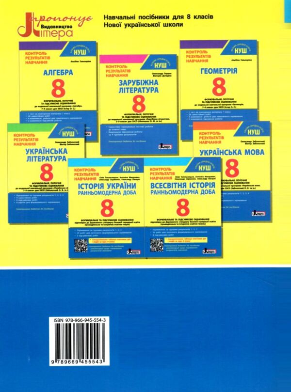 історія україни 8 клас контроль результатів навчання нуш Ціна (цена) 68.00грн. | придбати  купити (купить) історія україни 8 клас контроль результатів навчання нуш доставка по Украине, купить книгу, детские игрушки, компакт диски 5