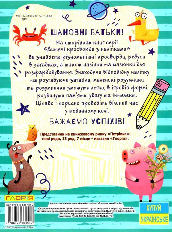 дитячі кросворди з наліпками синя Ціна (цена) 27.90грн. | придбати  купити (купить) дитячі кросворди з наліпками синя доставка по Украине, купить книгу, детские игрушки, компакт диски 4