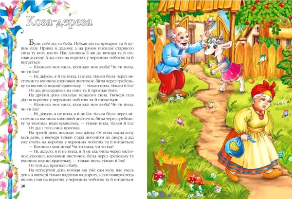 Улюблені казки малюкам серія золота колекція Ціна (цена) 458.20грн. | придбати  купити (купить) Улюблені казки малюкам серія золота колекція доставка по Украине, купить книгу, детские игрушки, компакт диски 5