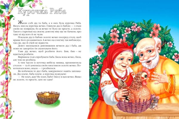Улюблені казки малюкам серія золота колекція Ціна (цена) 458.20грн. | придбати  купити (купить) Улюблені казки малюкам серія золота колекція доставка по Украине, купить книгу, детские игрушки, компакт диски 2