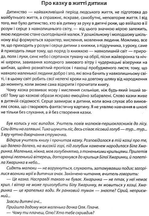 я розповім вам казку... філософія для дітей Ціна (цена) 400.00грн. | придбати  купити (купить) я розповім вам казку... філософія для дітей доставка по Украине, купить книгу, детские игрушки, компакт диски 29