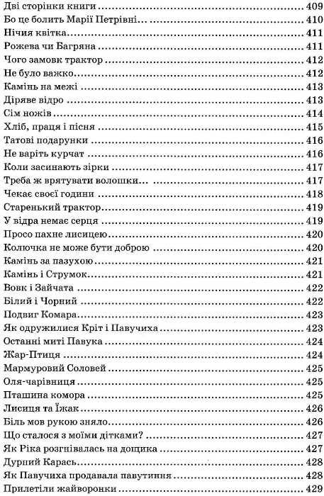 я розповім вам казку... філософія для дітей Ціна (цена) 480.00грн. | придбати  купити (купить) я розповім вам казку... філософія для дітей доставка по Украине, купить книгу, детские игрушки, компакт диски 21