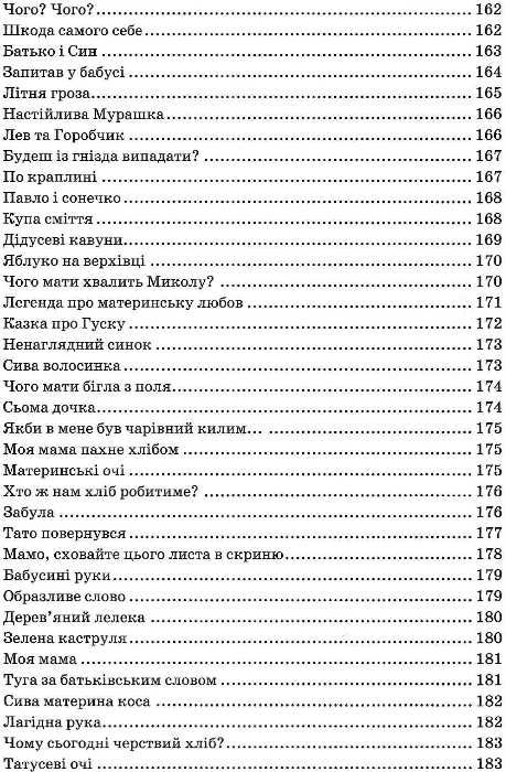 я розповім вам казку... філософія для дітей Ціна (цена) 400.00грн. | придбати  купити (купить) я розповім вам казку... філософія для дітей доставка по Украине, купить книгу, детские игрушки, компакт диски 11