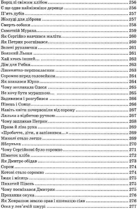 я розповім вам казку... філософія для дітей Ціна (цена) 400.00грн. | придбати  купити (купить) я розповім вам казку... філософія для дітей доставка по Украине, купить книгу, детские игрушки, компакт диски 15