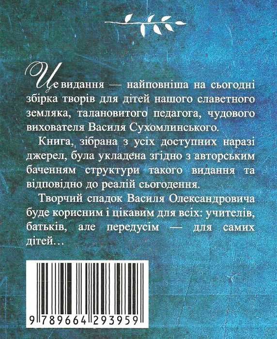 я розповім вам казку... філософія для дітей Ціна (цена) 400.00грн. | придбати  купити (купить) я розповім вам казку... філософія для дітей доставка по Украине, купить книгу, детские игрушки, компакт диски 30