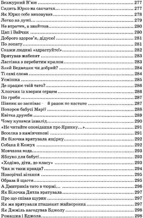 я розповім вам казку... філософія для дітей Ціна (цена) 480.00грн. | придбати  купити (купить) я розповім вам казку... філософія для дітей доставка по Украине, купить книгу, детские игрушки, компакт диски 15