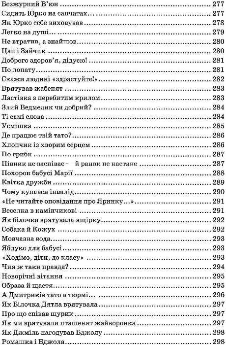 я розповім вам казку... філософія для дітей Ціна (цена) 400.00грн. | придбати  купити (купить) я розповім вам казку... філософія для дітей доставка по Украине, купить книгу, детские игрушки, компакт диски 16