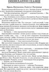 я розповім вам казку... філософія для дітей Ціна (цена) 400.00грн. | придбати  купити (купить) я розповім вам казку... філософія для дітей доставка по Украине, купить книгу, детские игрушки, компакт диски 29