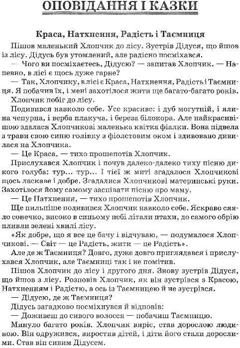 я розповім вам казку... філософія для дітей Ціна (цена) 400.00грн. | придбати  купити (купить) я розповім вам казку... філософія для дітей доставка по Украине, купить книгу, детские игрушки, компакт диски 30