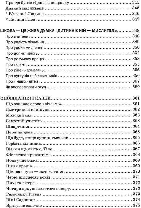 я розповім вам казку... філософія для дітей Ціна (цена) 480.00грн. | придбати  купити (купить) я розповім вам казку... філософія для дітей доставка по Украине, купить книгу, детские игрушки, компакт диски 18