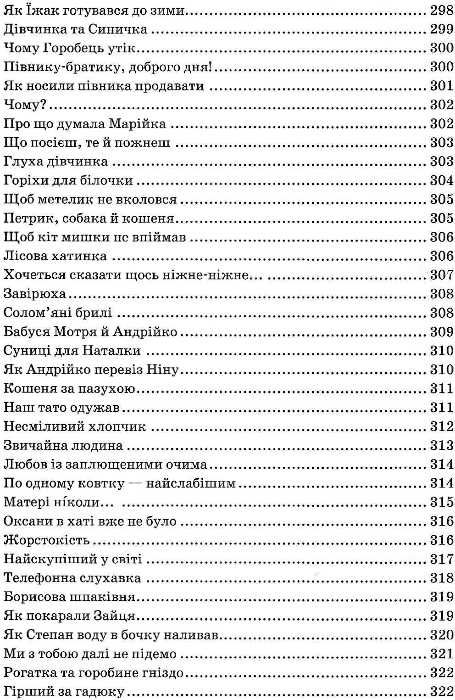 я розповім вам казку... філософія для дітей Ціна (цена) 480.00грн. | придбати  купити (купить) я розповім вам казку... філософія для дітей доставка по Украине, купить книгу, детские игрушки, компакт диски 16