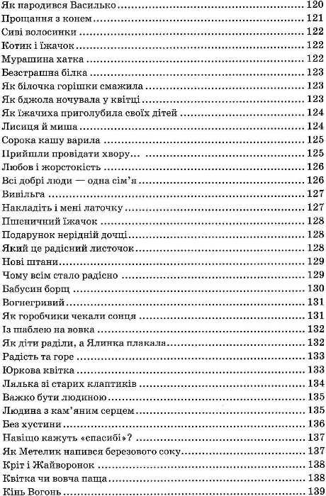 я розповім вам казку... філософія для дітей Ціна (цена) 400.00грн. | придбати  купити (купить) я розповім вам казку... філософія для дітей доставка по Украине, купить книгу, детские игрушки, компакт диски 9