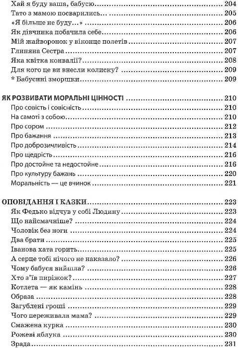 я розповім вам казку... філософія для дітей Ціна (цена) 480.00грн. | придбати  купити (купить) я розповім вам казку... філософія для дітей доставка по Украине, купить книгу, детские игрушки, компакт диски 12