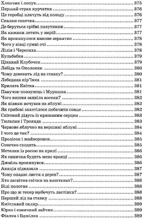 я розповім вам казку... філософія для дітей Ціна (цена) 480.00грн. | придбати  купити (купить) я розповім вам казку... філософія для дітей доставка по Украине, купить книгу, детские игрушки, компакт диски 19